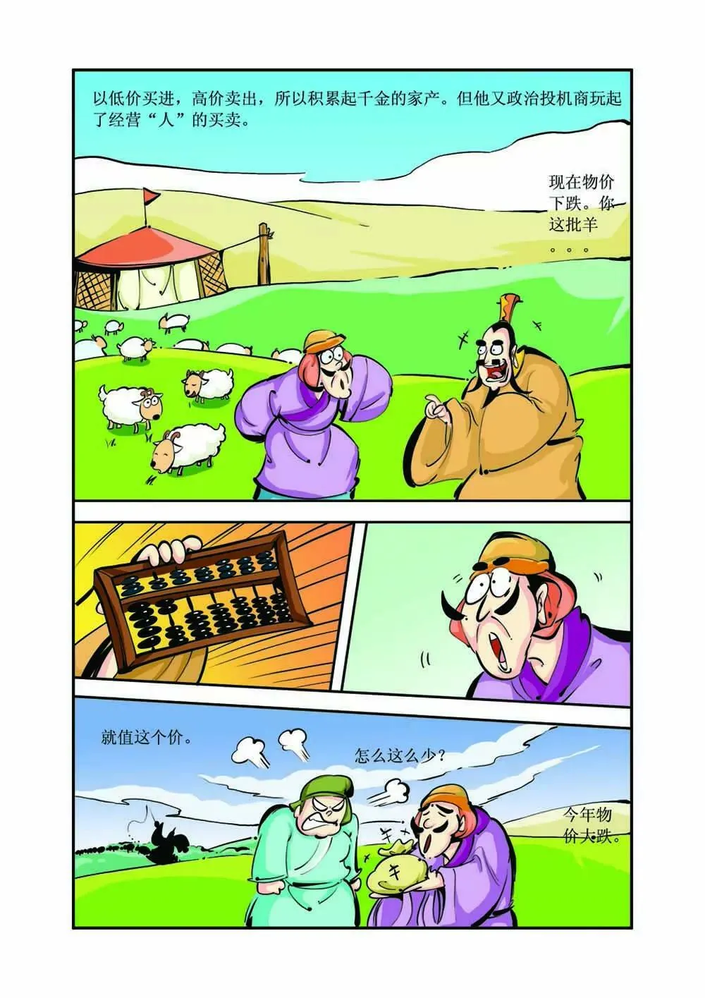 六国封相（6） 第30页