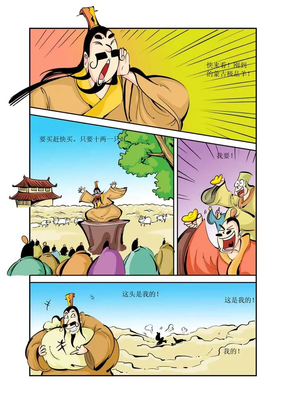 吕不韦（1） 第3页