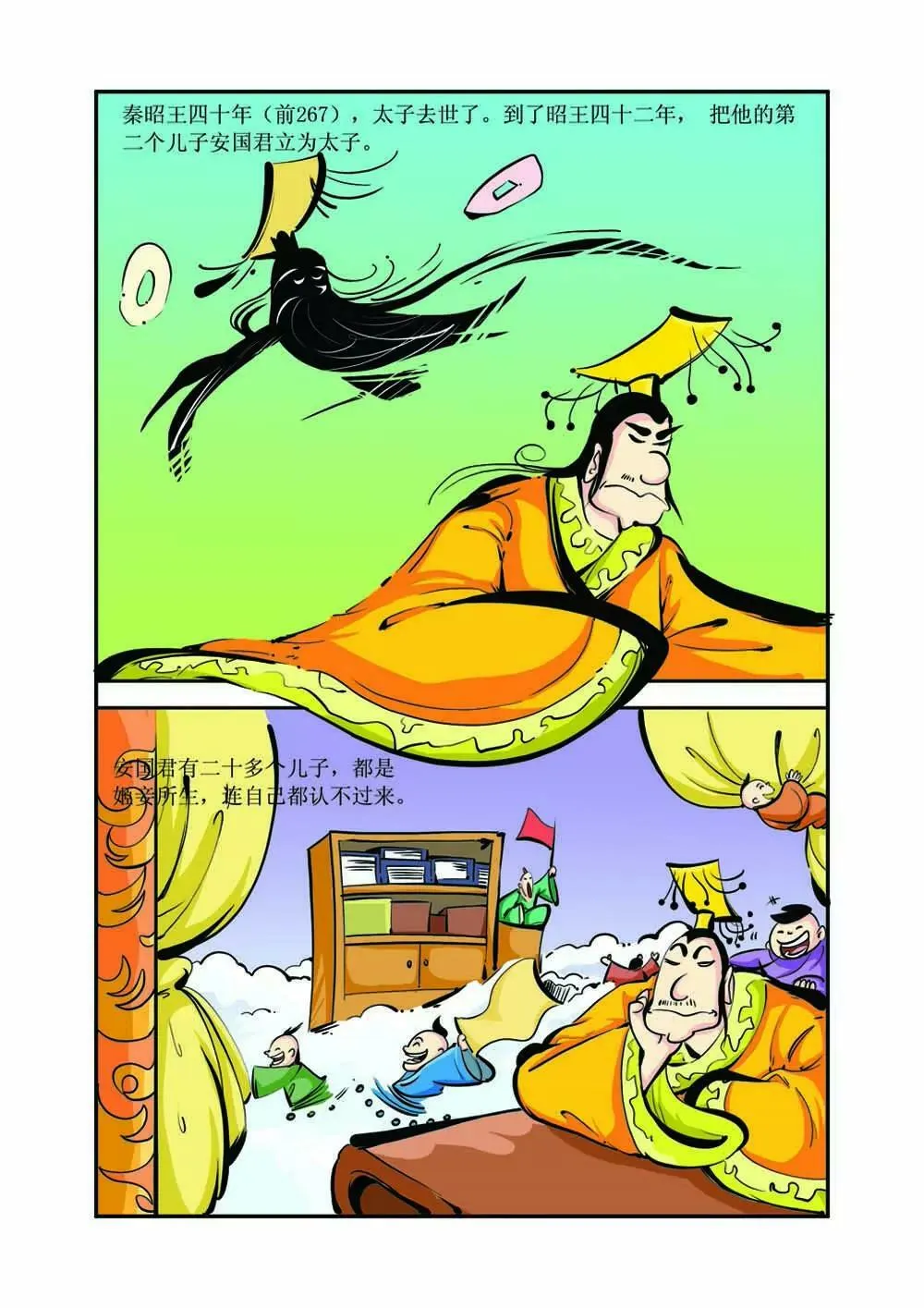 吕不韦（1） 第5页