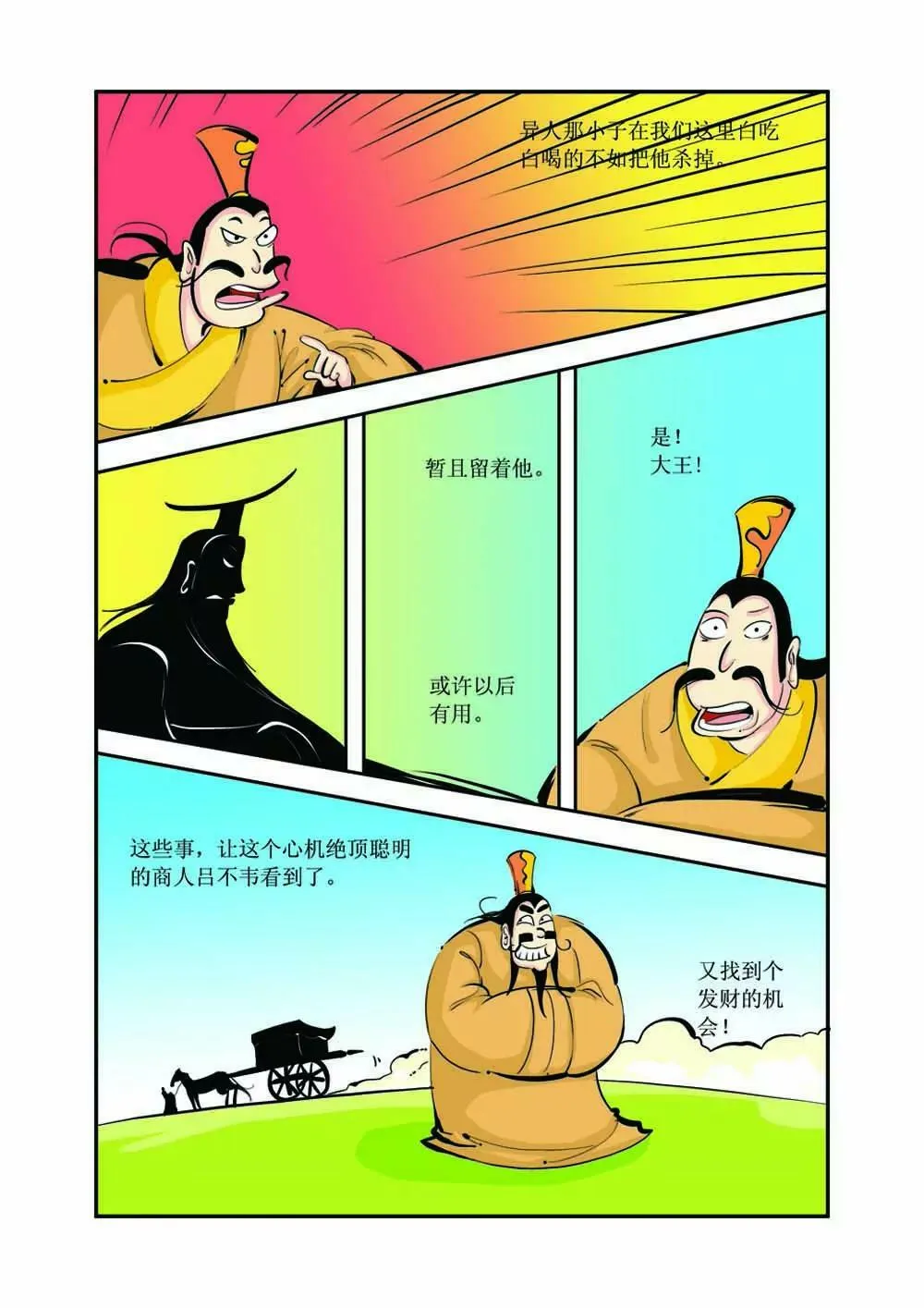 吕不韦（1） 第9页