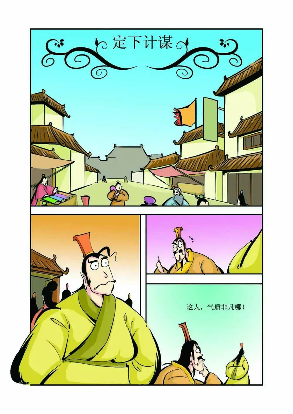 吕不韦（1） 第10页