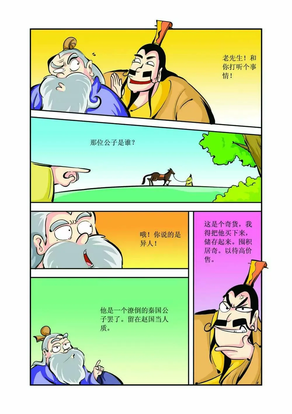 吕不韦（2） 第2页