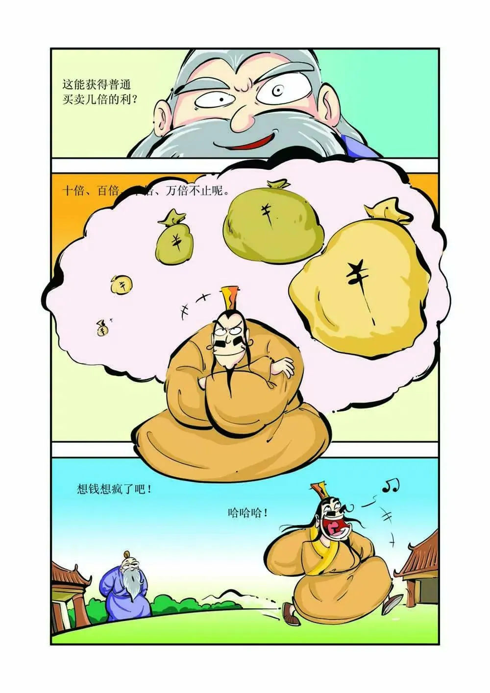 吕不韦（2） 第3页