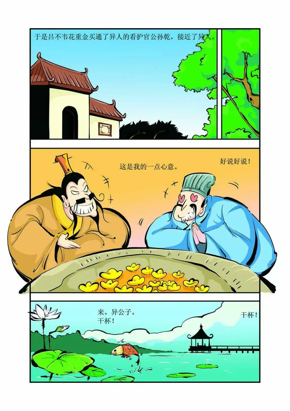 吕不韦（2） 第4页