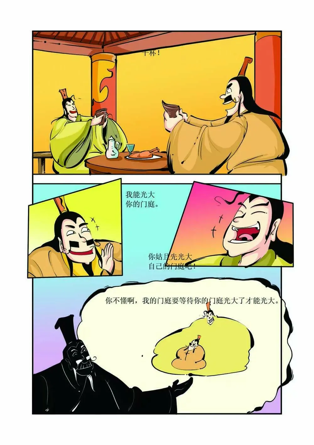 吕不韦（2） 第5页