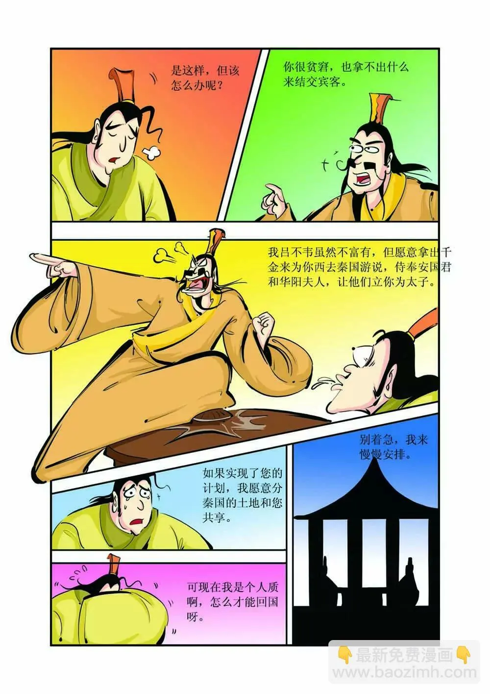 吕不韦（2） 第7页