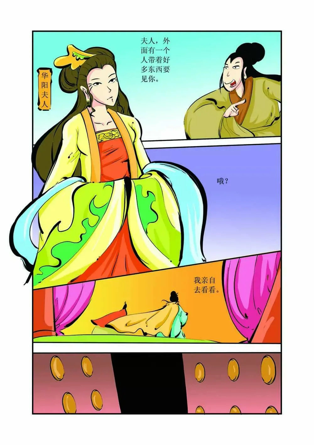 吕不韦（2） 第9页