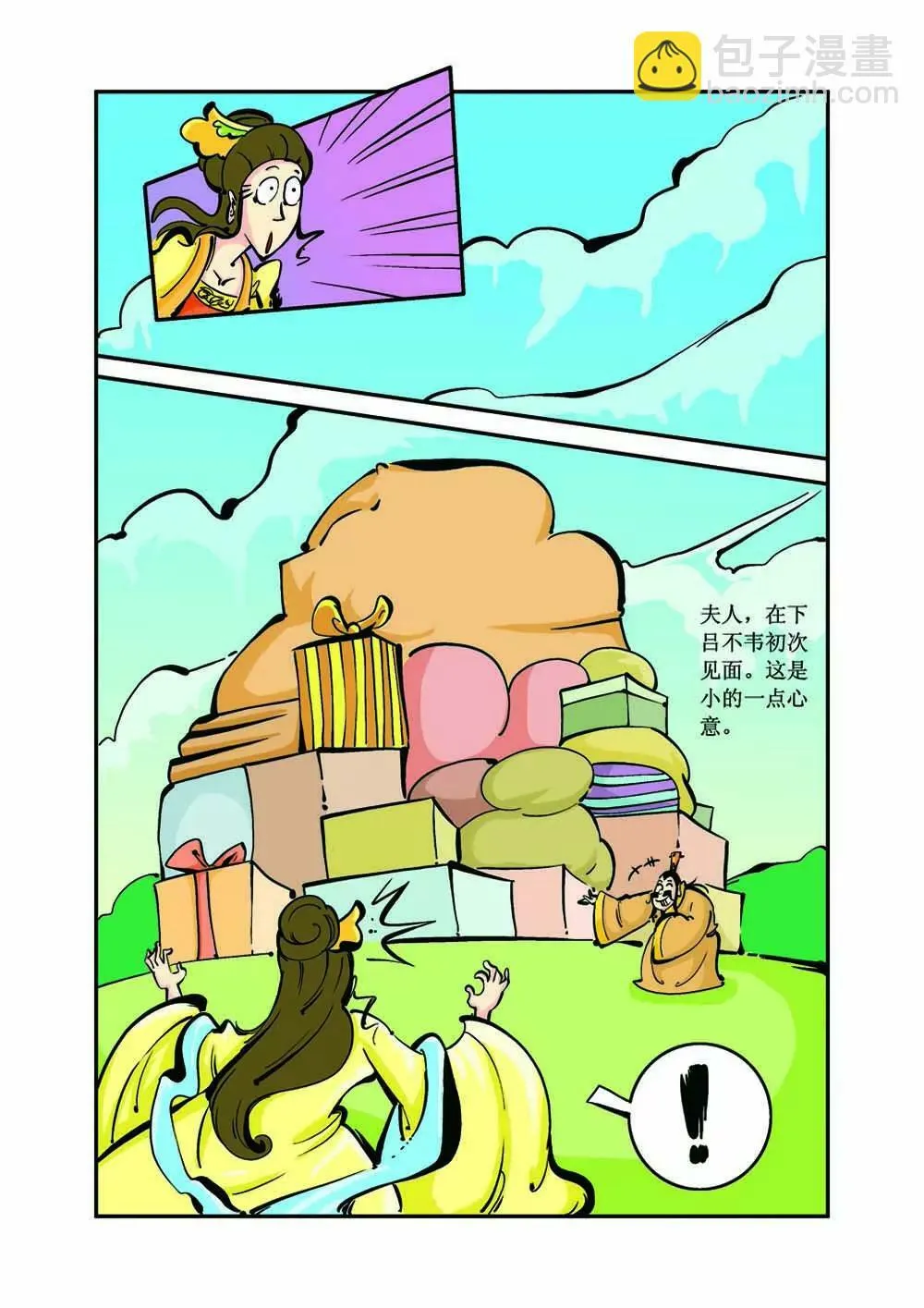 吕不韦（3） 第3页
