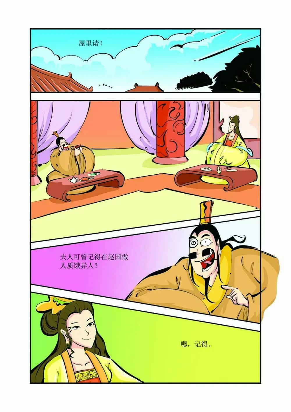 吕不韦（3） 第4页
