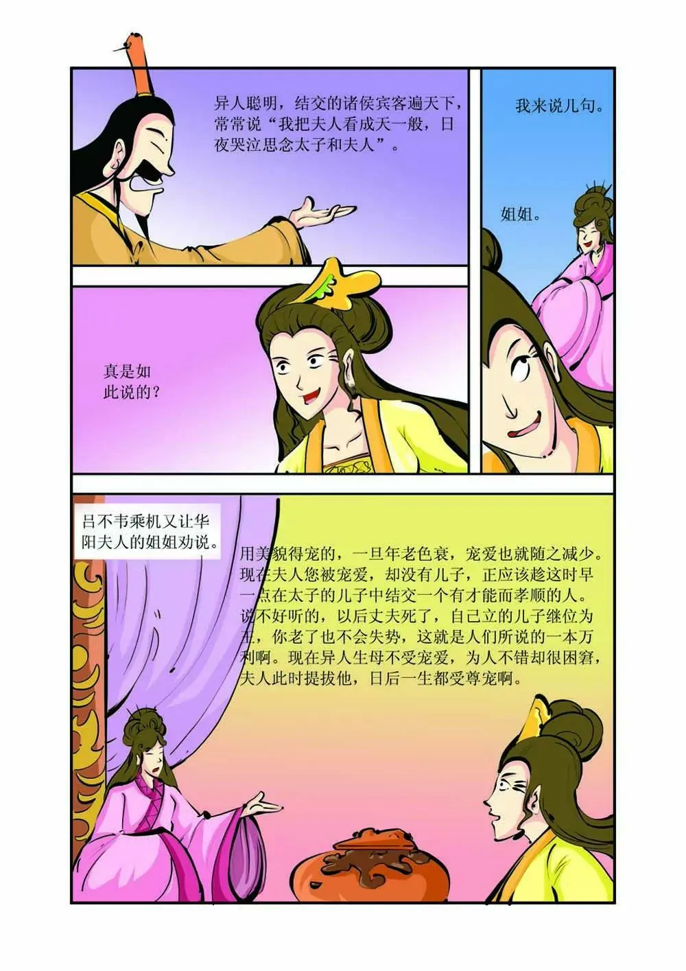 吕不韦（3） 第5页