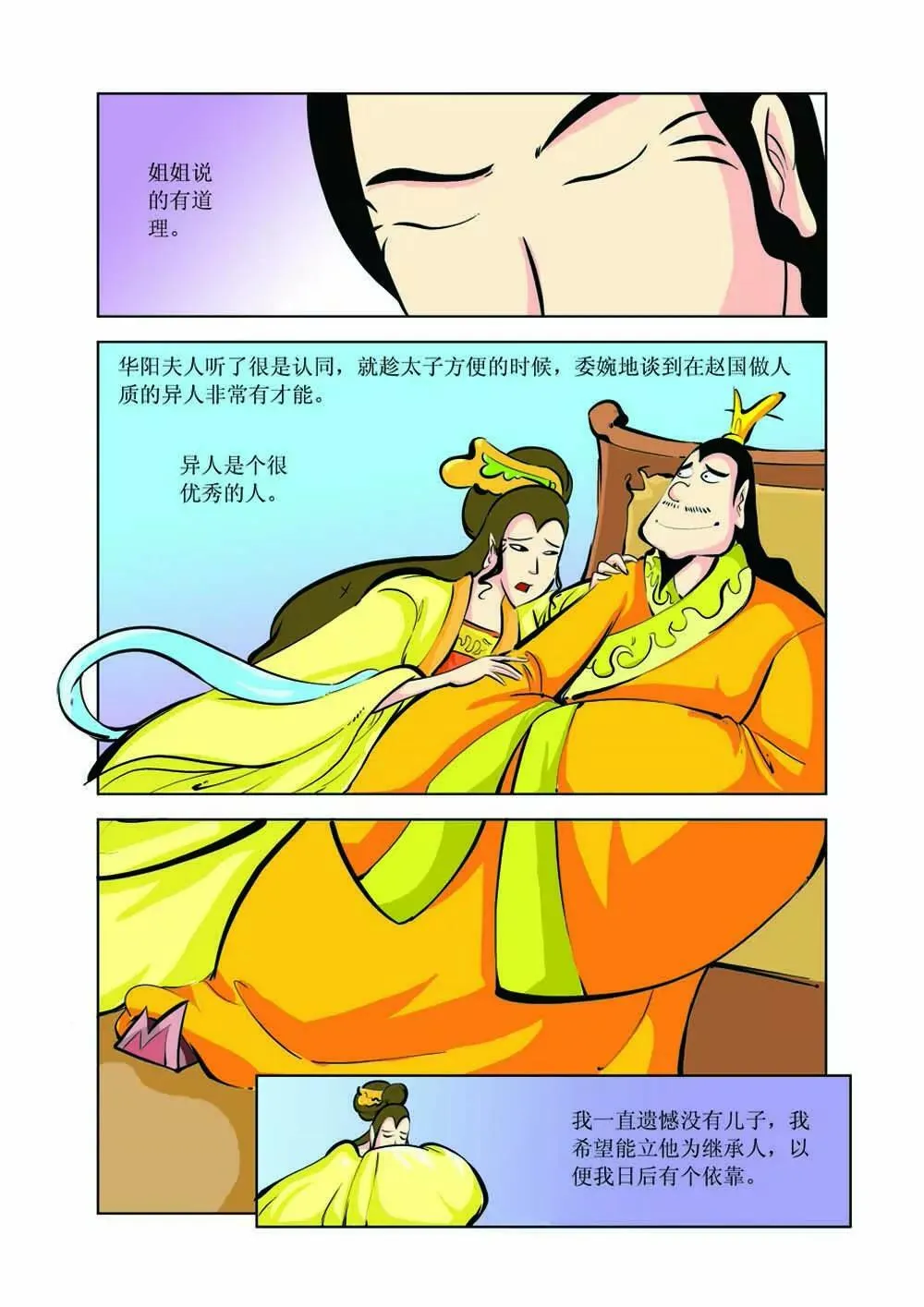 吕不韦（3） 第6页