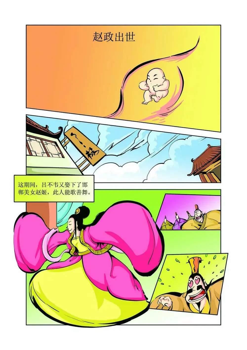 吕不韦（4） 第1页