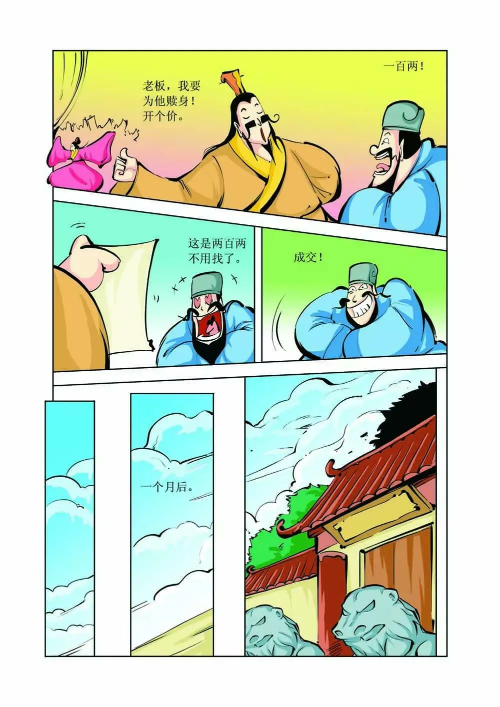 吕不韦（4） 第2页