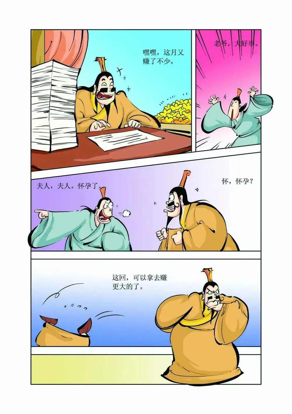 吕不韦（4） 第3页