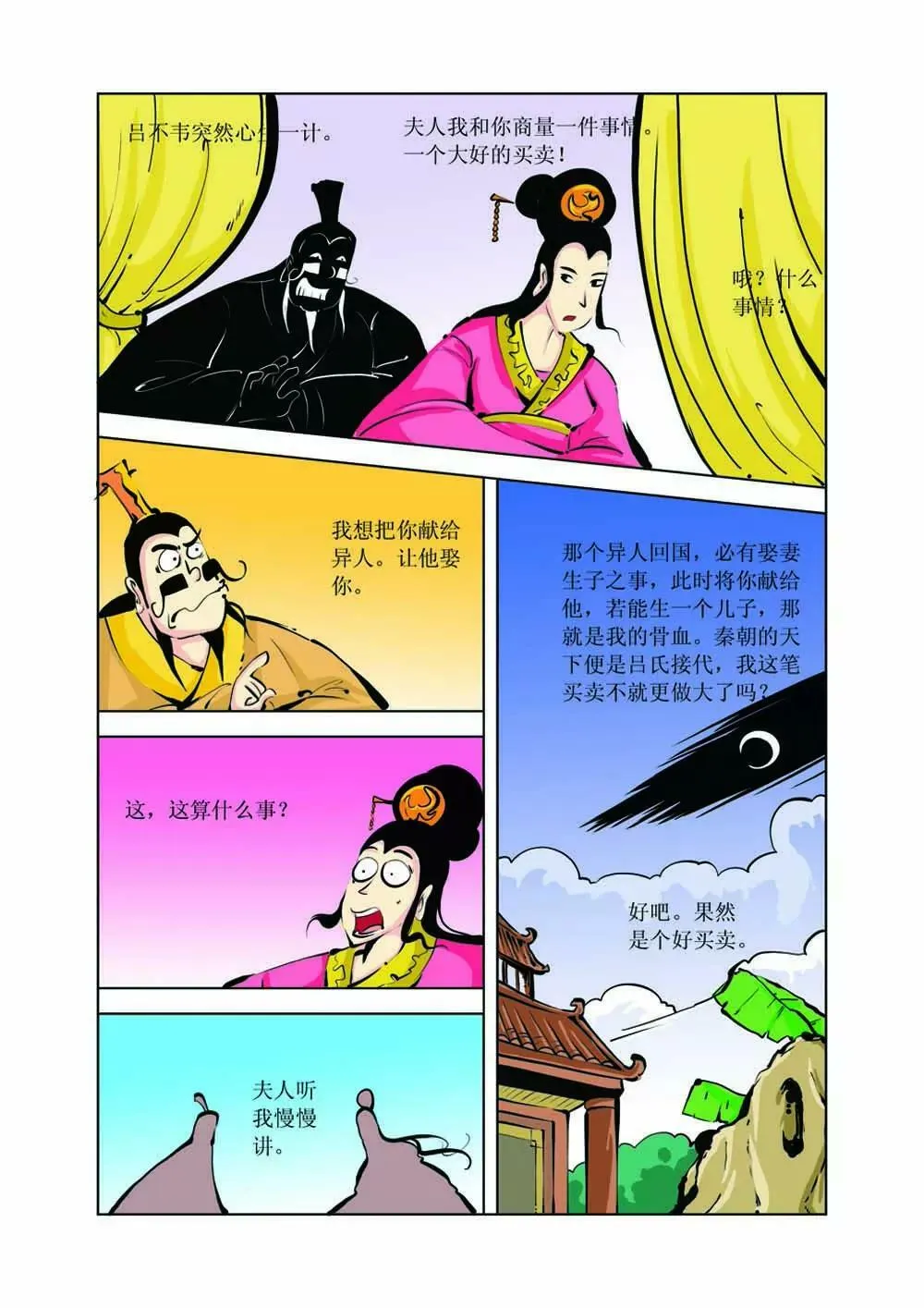 吕不韦（4） 第4页