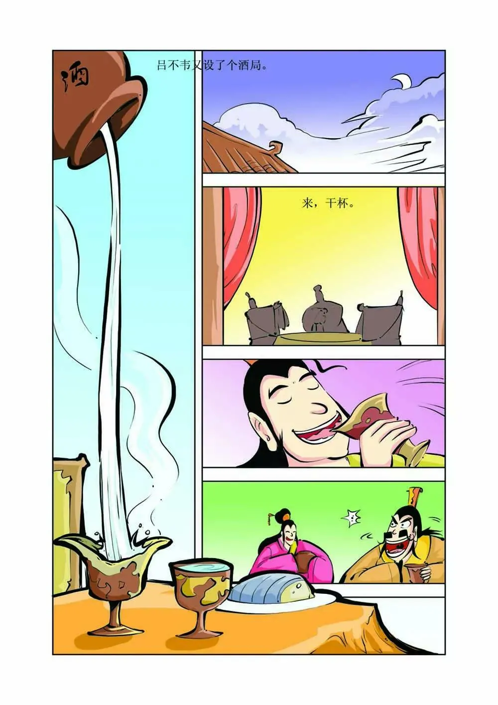 吕不韦（4） 第5页