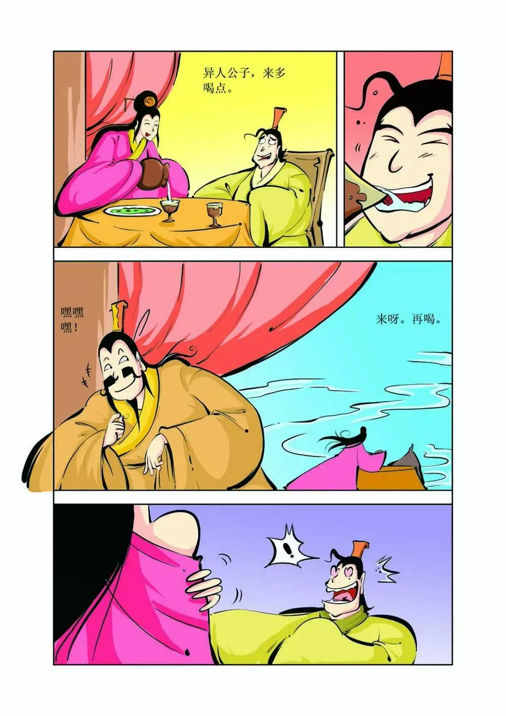 吕不韦（4） 第6页