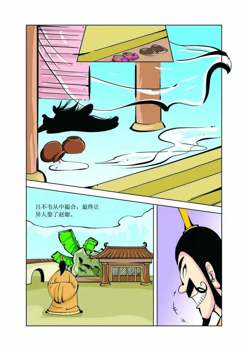 吕不韦（4） 第7页