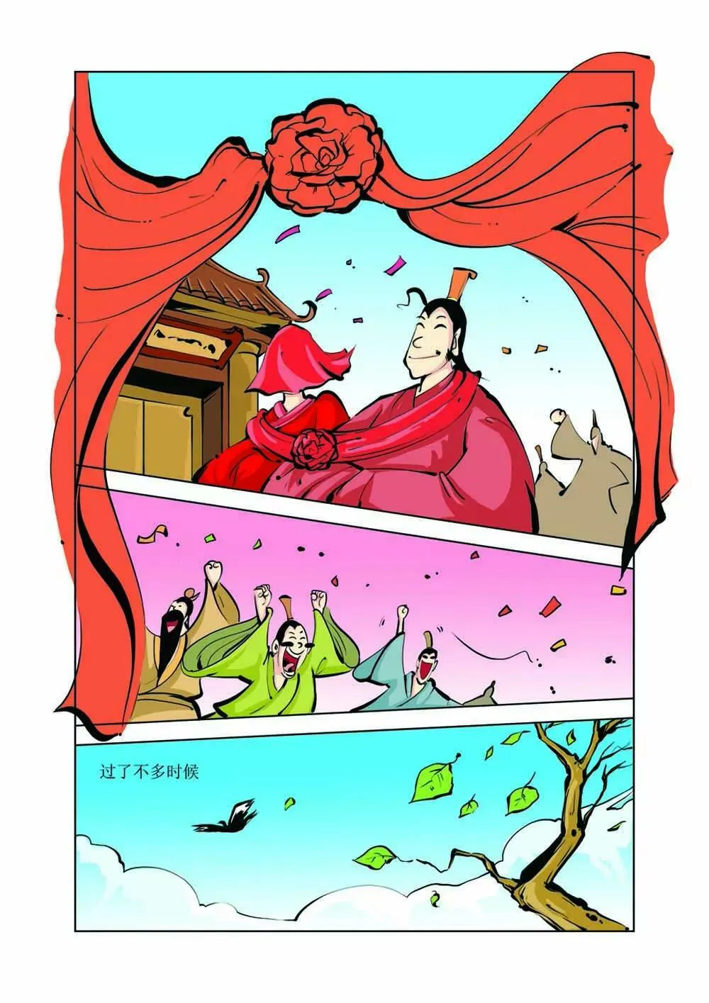 吕不韦（4） 第8页