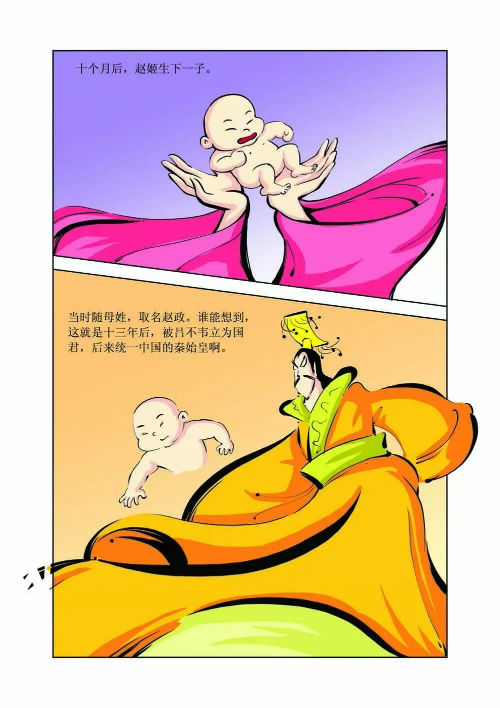 吕不韦（4） 第10页