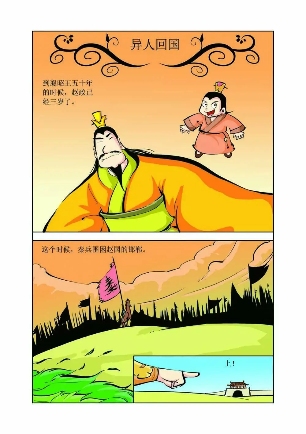 吕不韦（5） 第1页