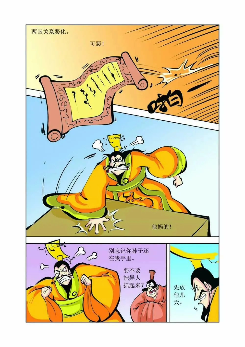 吕不韦（5） 第6页