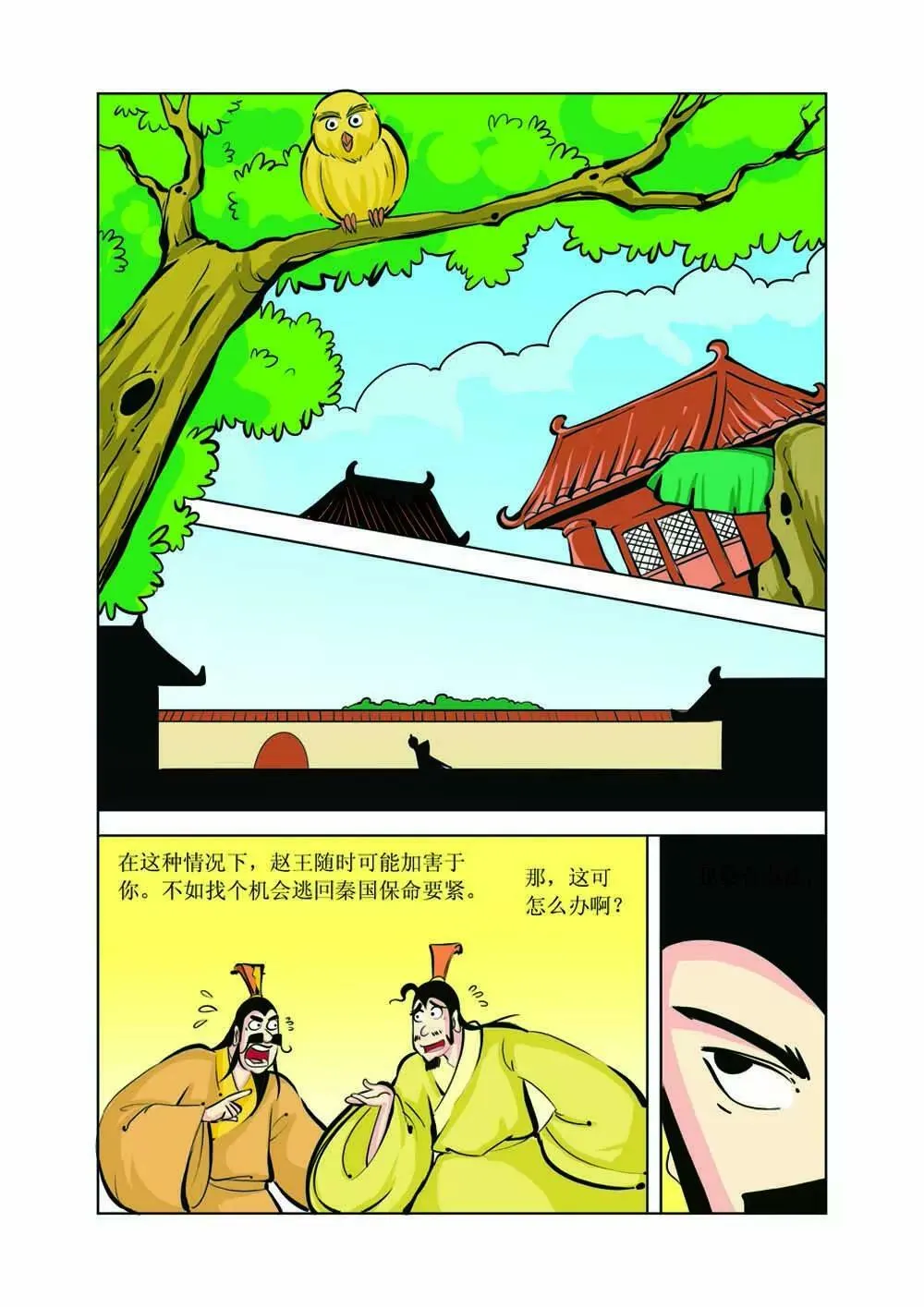吕不韦（5） 第7页