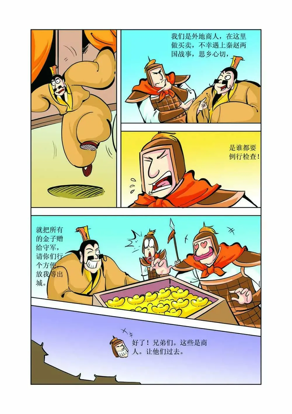 吕不韦（5） 第10页