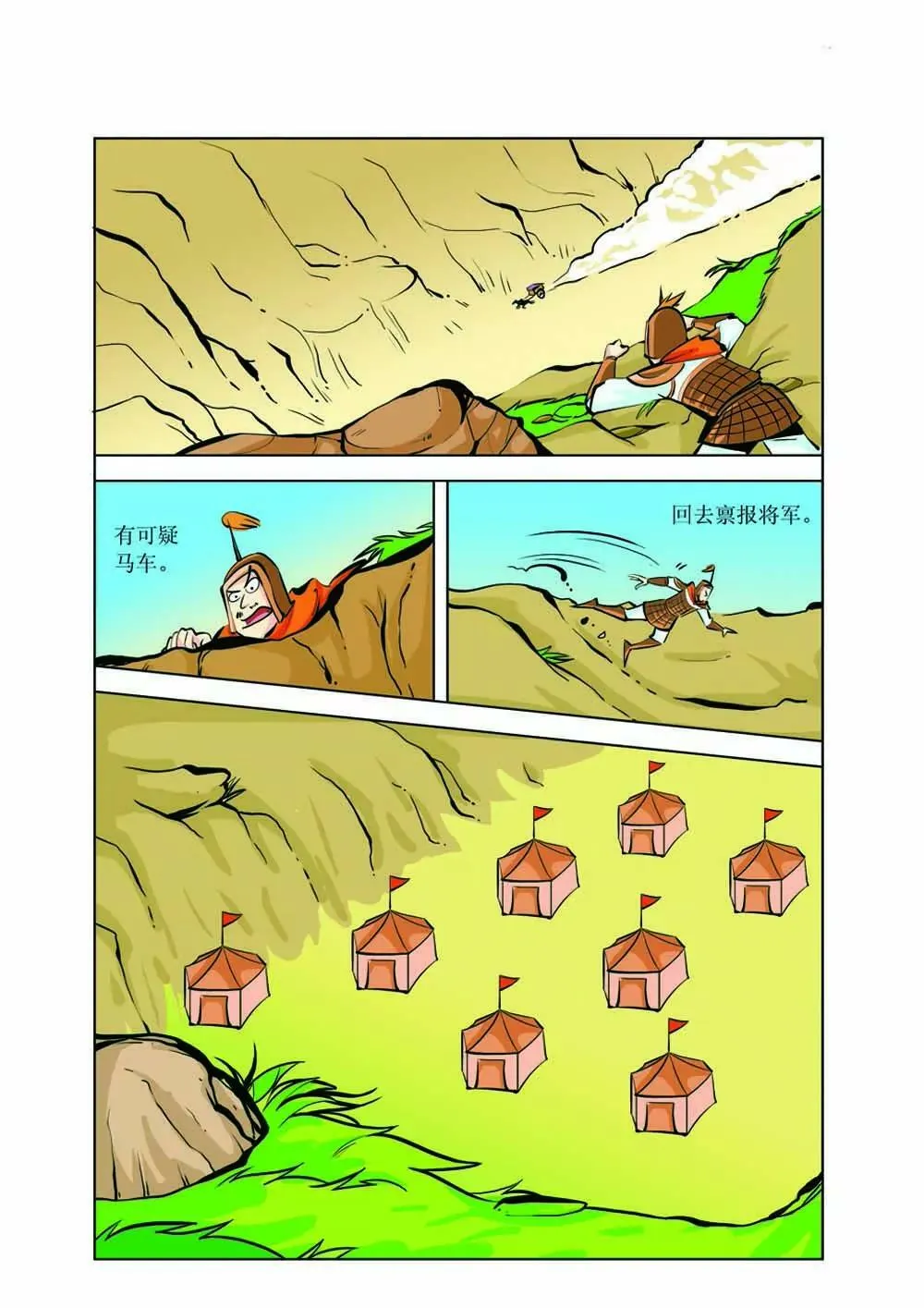吕不韦（5） 第12页