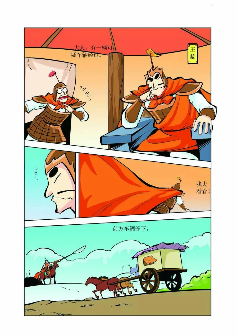 吕不韦（5） 第13页
