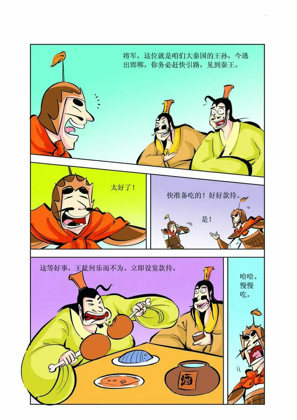 吕不韦（5） 第14页