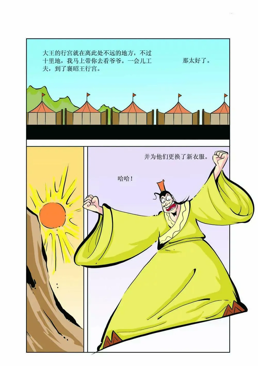吕不韦（5） 第15页