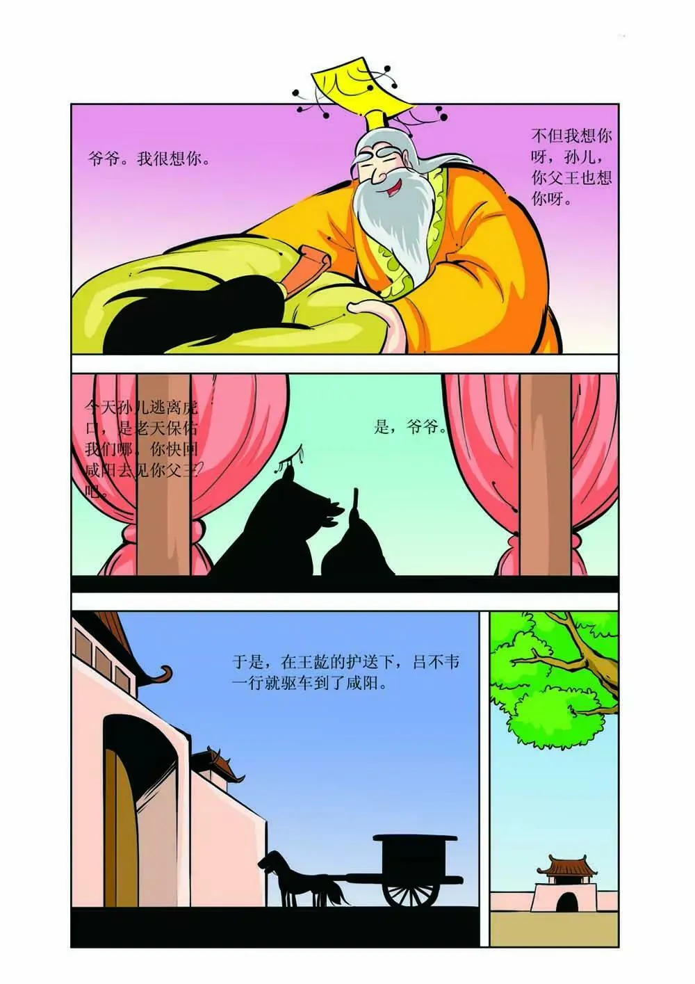 吕不韦（5） 第17页