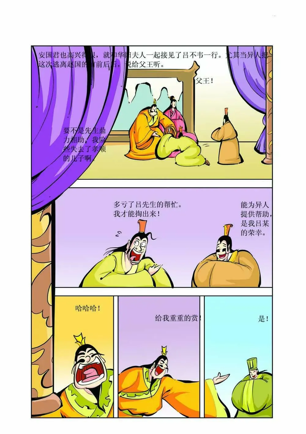 吕不韦（5） 第19页