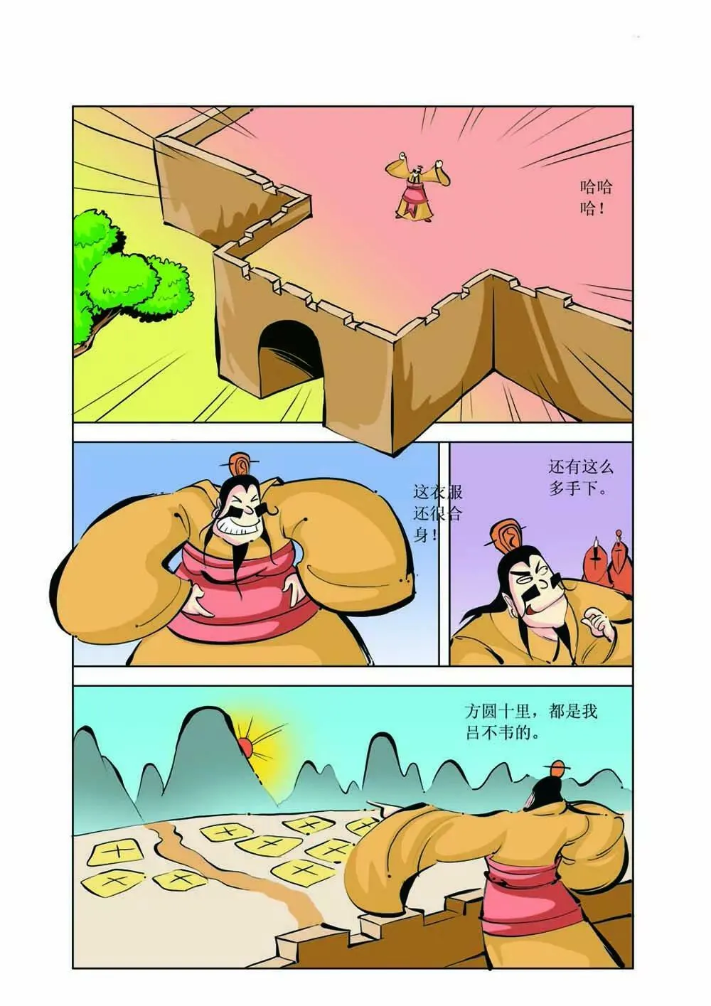 吕不韦（5） 第21页