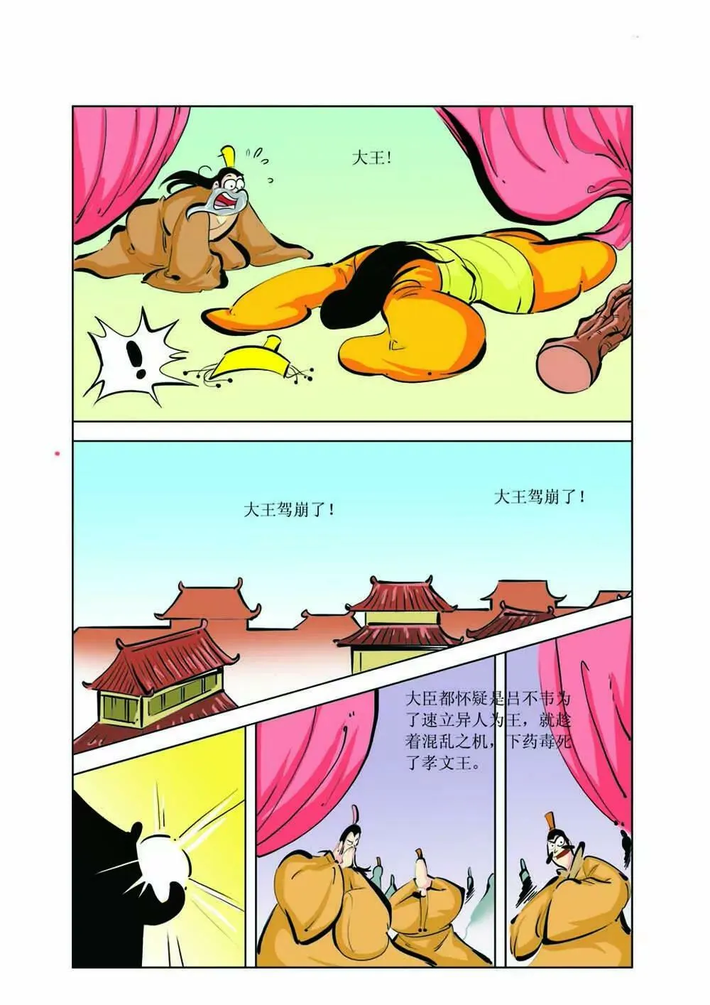 吕不韦（6） 第3页