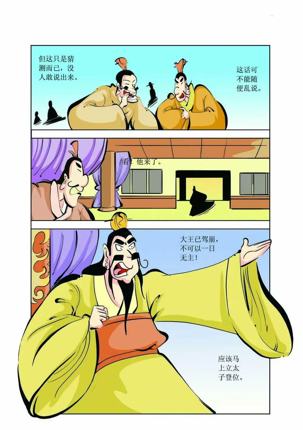 吕不韦（6） 第4页