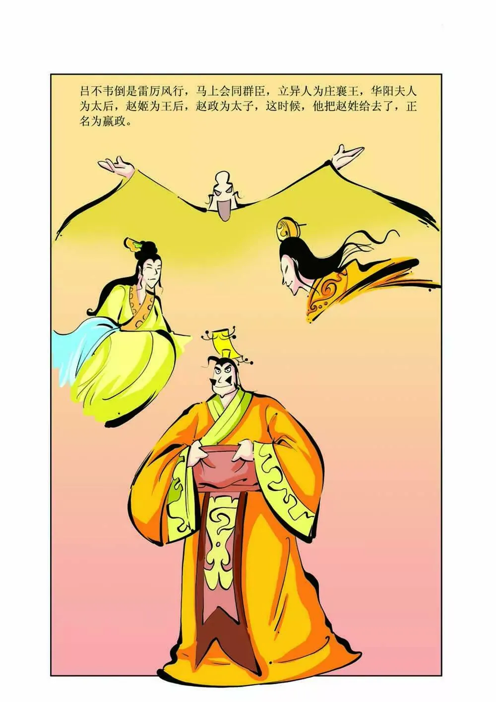 吕不韦（6） 第5页