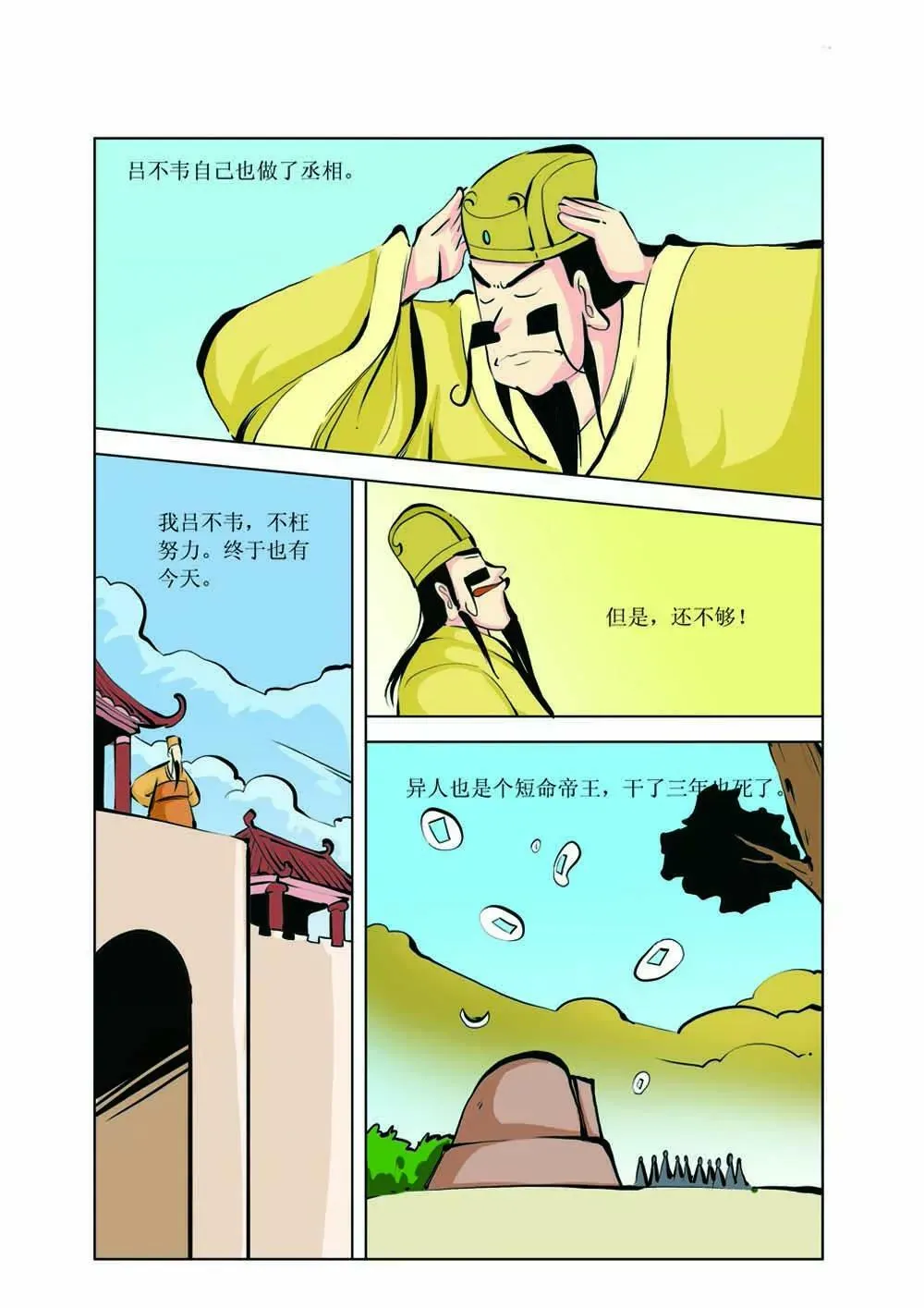 吕不韦（6） 第6页