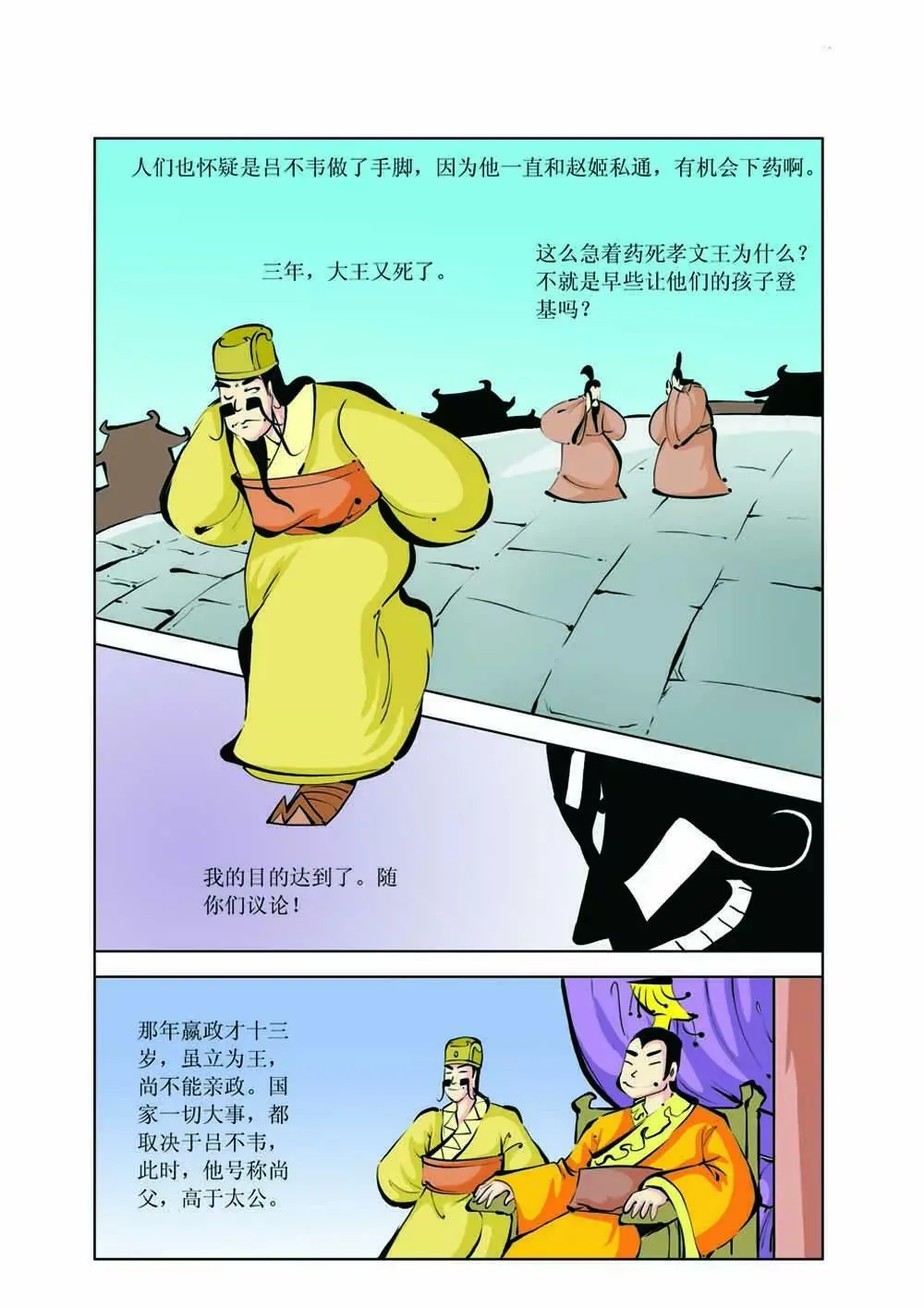 吕不韦（6） 第7页