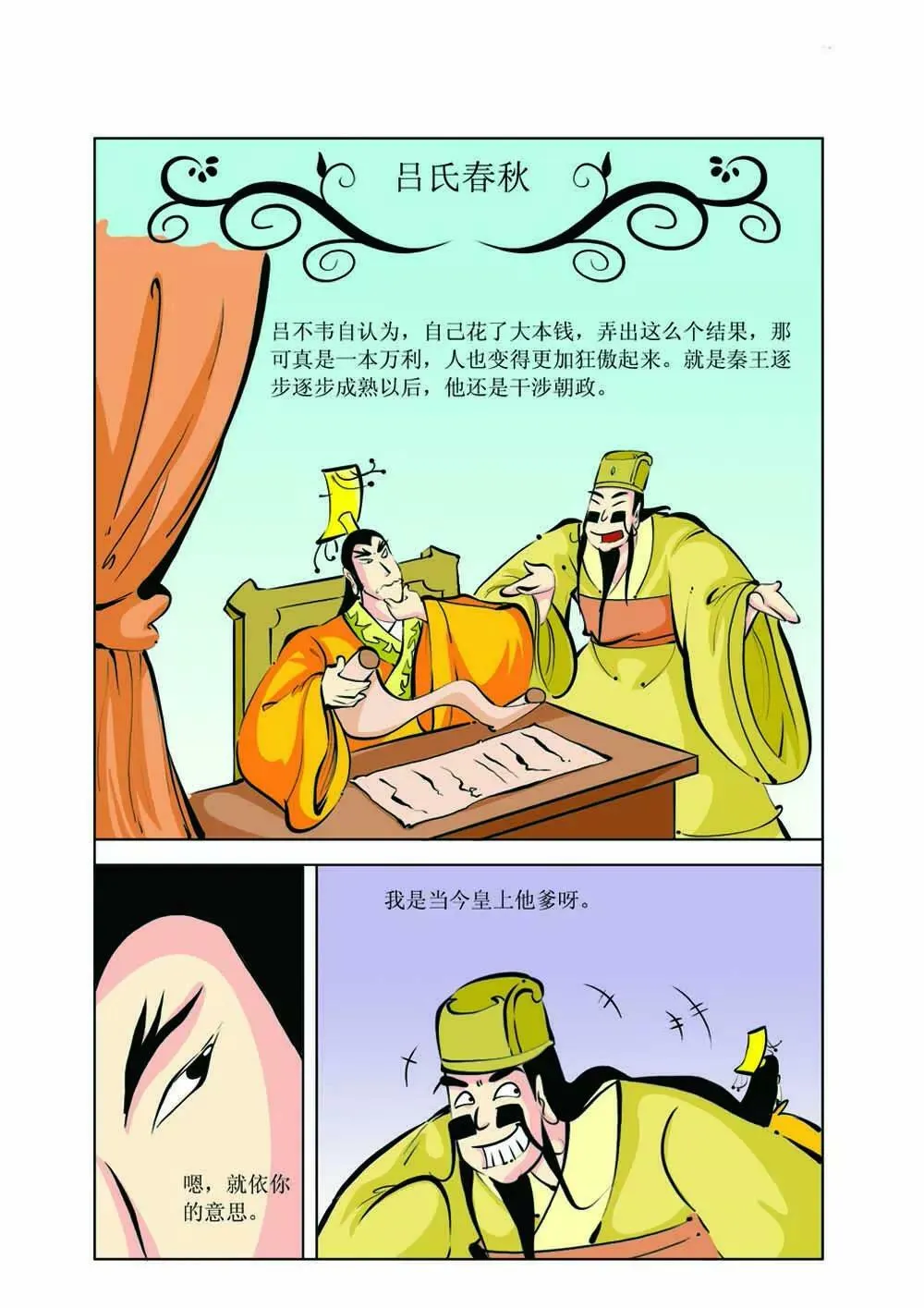 吕不韦（7） 第1页