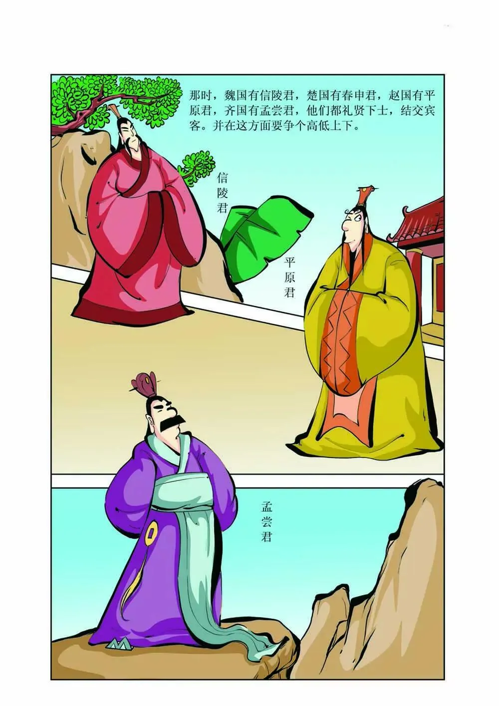 吕不韦（7） 第2页