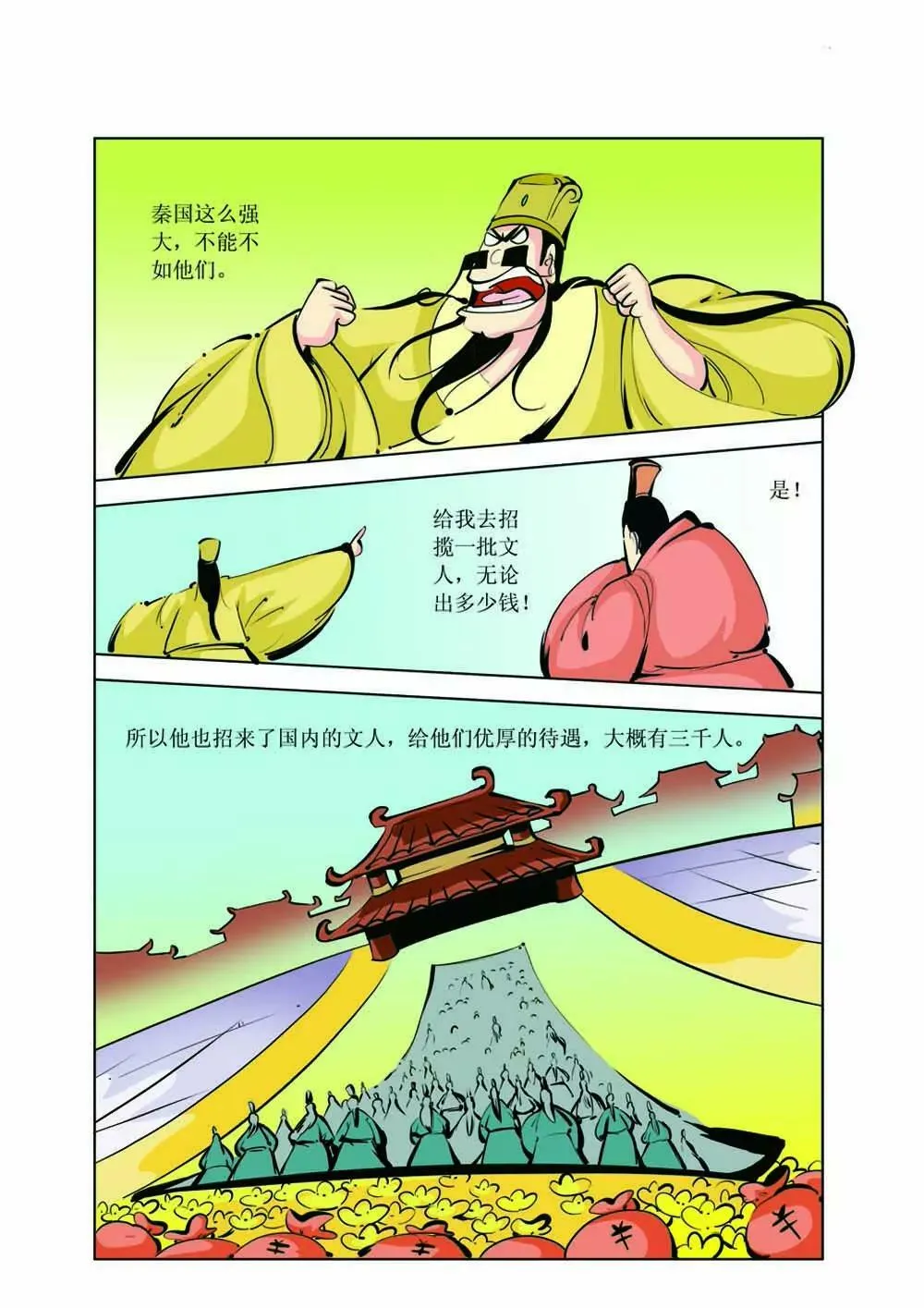 吕不韦（7） 第3页