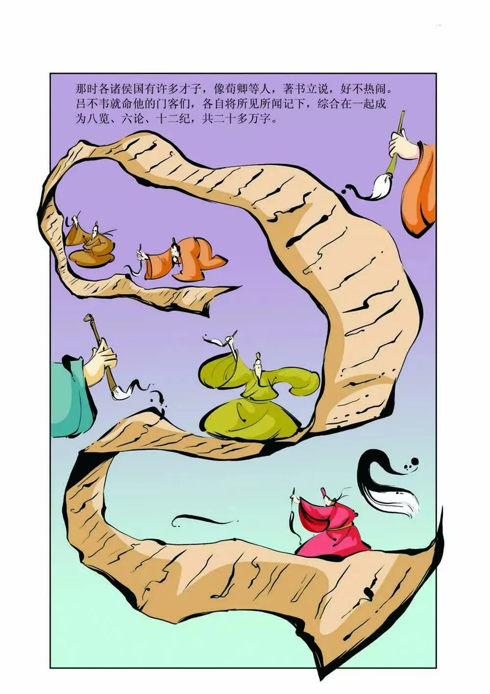 吕不韦（7） 第4页
