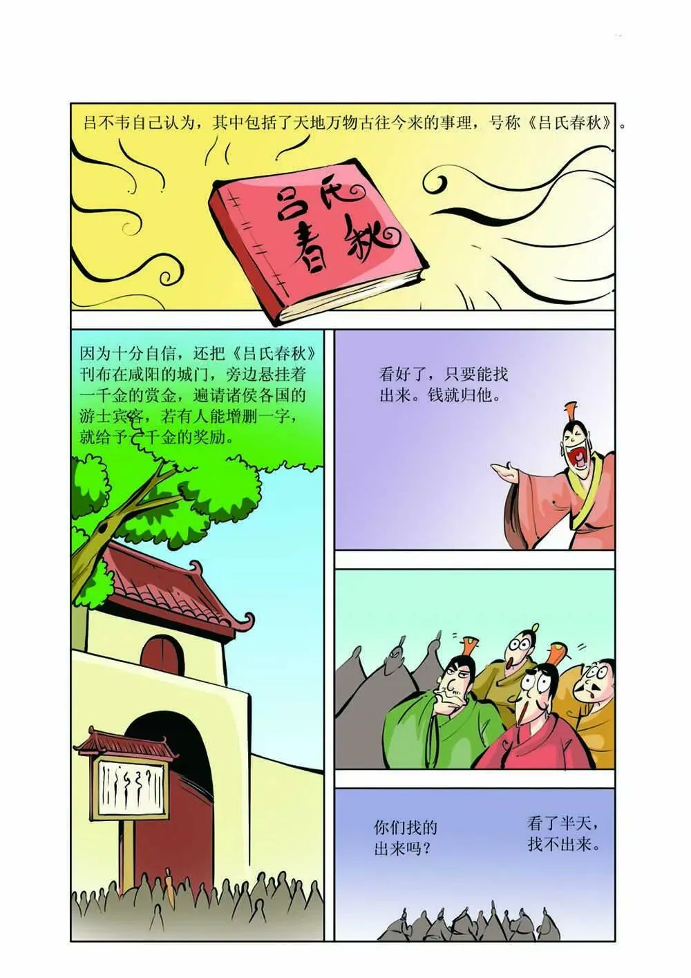 吕不韦（7） 第5页