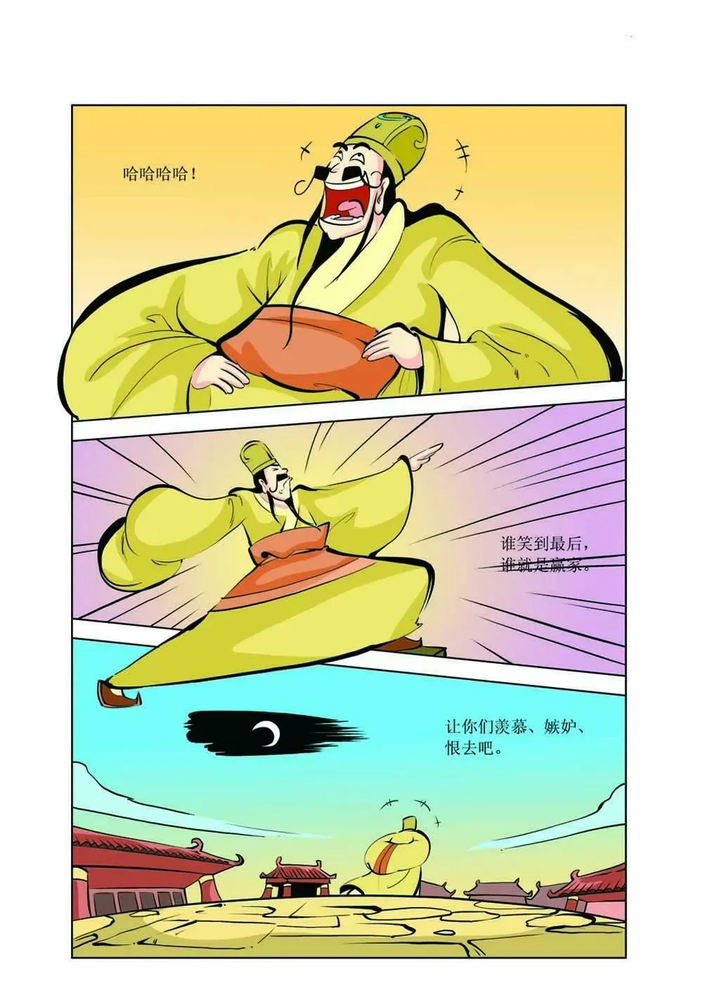 吕不韦（7） 第6页