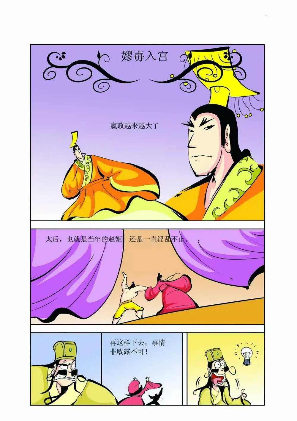吕不韦（7） 第7页