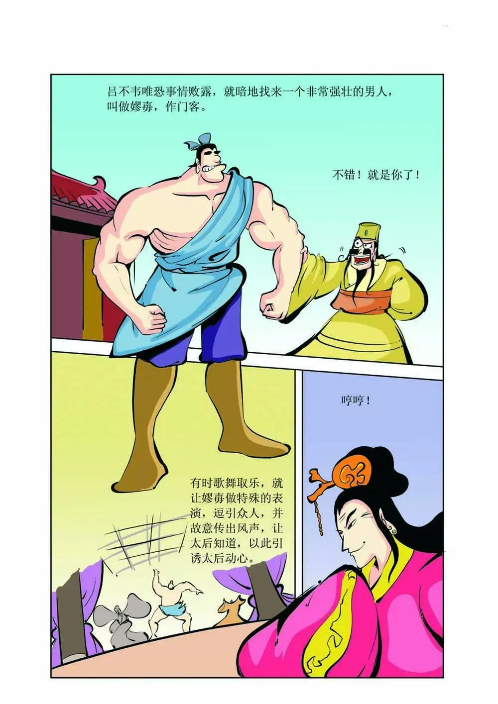 吕不韦（7） 第8页