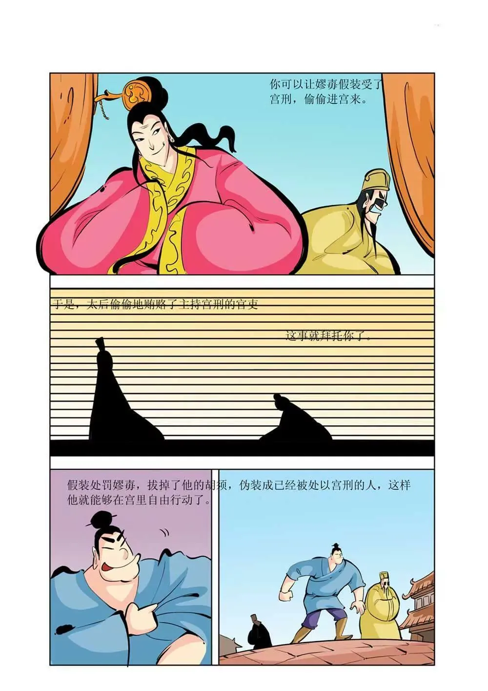 吕不韦（8） 第3页