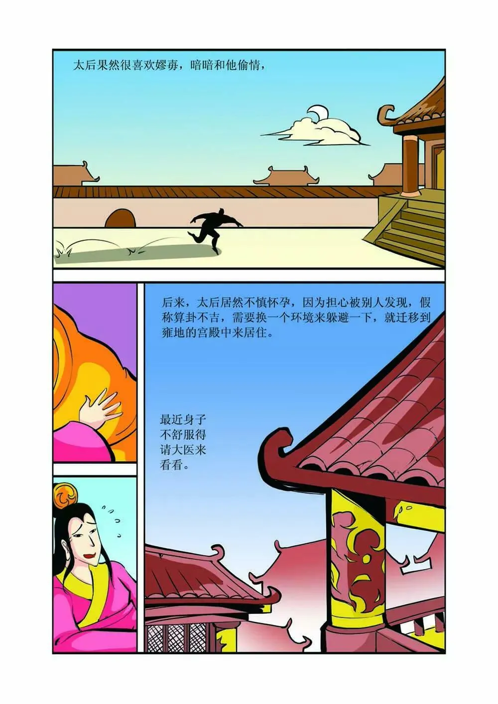吕不韦（8） 第4页